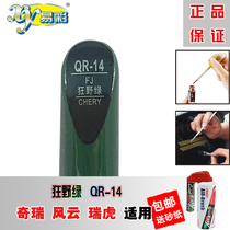 Chery Fengyun Tiger Wild Green Paint Pen Scratch Repair Car Paint Pen Self-spray Paint Dark Green
