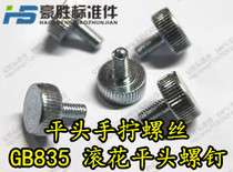  GB835 Flat head hand screw Large head knurled screw Hand screw knurled screw Flat head knurled screw M6M8