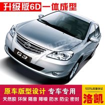 BYD G3 Three-compartment special car sealing strip doors dust-proof and soundproof new integrated type delivery control strip