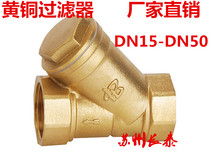 Y-type filter full copper filter pipe filter 4 minutes 6 minutes 1 inch dn15dn20dn32dn40dn50