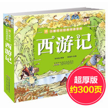 Genuine sapling childrens growth classic reading treasure trove Journey to the West Large font color map Zhuyin version super thick 300 pages 5-6-7-8-9-10-year-old childrens literature Extracurricular reading books for young children bedtime stories