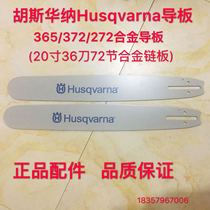 Huswarner Chain Saw Guide Husqvarna365 372 268 Chain Plate Alloy Guide 20 inch Saw Board