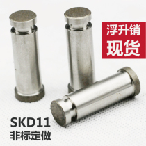 Floating pin die punch punch skd11 float lift pin dual-purpose pin positioning pin Φ6*1 5 Φ8*2