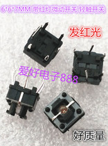6*6 * 7MM with red light switch button switch 6 × 6mm small micro switch reset switch