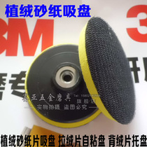 100MM 80MM flocking sandpaper suction cup pull-down piece self-adhesive tray self-adhesive tray back velvet piece grinding disc