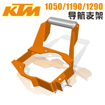  Suitable for KTM 1050 1090 1190 1290 ADV GT rally Jiaming navigation bracket improvement