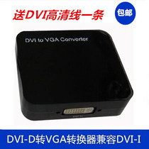 DVI to VGA converter DVI-D to VGA digital signal to analog signal compatible DVI-I engineering