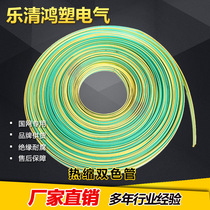 The supply of yellow-green color heat shrink tubing environmentally friendly flame retardant Heat Shrinkable tube ground indicates the heat shrink tubing crosslinking Heat Shrinkable tube