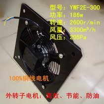 YWF2E-300 energy-saving outer rotor square axial flow fan 12 inch pipe fan fume extraction