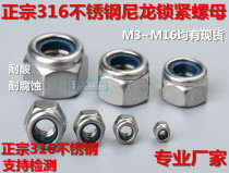 316 stainless steel lock nut nylon lock nut non-slip nut lock cap M3M4M5M6M8-M16