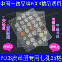 Mintai PCCB Coin Album Numismatic collection Book General Register Transparent bottom Seven holes 7 holes 35 Gloose-leaf