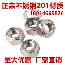 Stainless steel 201 metal lock piece nut nut M4M5M6M8M10M12M14M16 anti-loosening screw cap