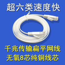 Flat network cable Household high-speed six categories of pure copper flat gigabit finished product 1 2 3 5 10 15 20 25 30 meters