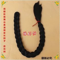 Direct film and television stage performance props Big braids Qing Dynasty costume hair braids Drama supplies wigs twist long braids