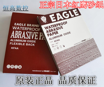 Japanese Red Eagle sandpaper water sandpaper 150#180#-2000# mold polishing special sandpaper