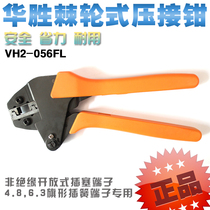 Huasheng cold pressing pliers VH2-056FL crimping pliers crimping pliers ratchet terminal pliers