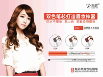 Pen craftsman charm silky two-color eyebrow pencil two-color refill waterproof not dizzy dyeing easy to color smooth and meticulous 24 hours