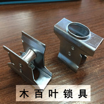 Bamboo and wood shutters lock bamboo blinds curtain accessories sliding lock rope curtain pulley boat type accessories positioner