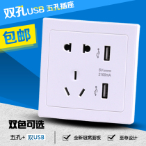 Oufei electric 86 concealed wall switch five-hole two-three plug with dual USB power switch socket panel