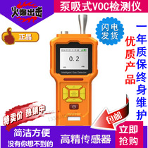 Handheld high-precision pump suction type VOC detector GT903 volatile gas detector alarm instrument