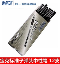 Baoke PC-880 gel pen 0 5mm gel pen signature pen gel pen whole box sales