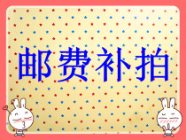 To make up the postage (if you need a few yuan postage please consult customer service directly)