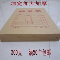 Full 50 thick 300g Kraft paper file bag large paper file bag 4cm thick