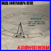 Twzz Yusen ring camera track detachable portable SLR track photography track Film and Television rail car
