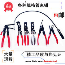Car pipe pliers Straight throat tube bundle pliers Snap clamps clamps pliers Auto repair special tool set