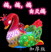 2021 New Swan rocking car factory direct electric coin rocking car limited time special
