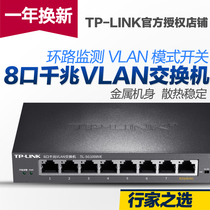  TP-LINK Gigabit 8-port VLAN switch Eight-port network monitoring division switch line shunt SG1008VE