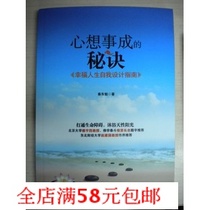 The secret of the dream success the self-design guide for a happy life by Teacher Qin Dongkui