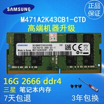 Samsung 16G DDR4 2666 Notebook Memory Shenzhou ASUS HP Lenovo M471A2K43CB1-CTD