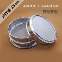 15cm stainless steel standard sample separation screen test screen 100 mesh Traditional Chinese medicine soy milk food oil filter screen