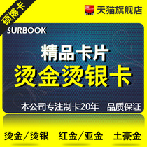 Hot stamping Hot stamping silver card Magnetic stripe card can be swiped Membership card Custom-made preferential integral card card 2578-MDHC