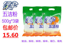 Green umbrella five cleaning powder 500g * 3 bags of decontamination powder cleaning stainless steel sink decontamination new home pioneer