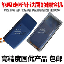 Household small needle checker needle examiner embroidery textile fine inspection machine clothing sewing machine broken needle inspection machine