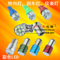 Electric car LED light steering instrument brake tail light motorcycle light