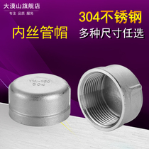 304 stainless steel inner wire cap pipe plug plug plug 4 points Stainless steel wire plug cap 6 points 1 inch DN15DN50