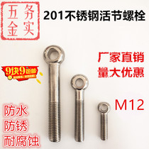 M12 201 stainless steel fixed loop closed mouth live screw festive screw fish eye screw