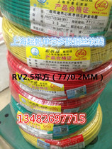 Shanghai Qifan single core multi-strand copper wire cord RV2 5 square 77 0 2MM national standard pure copper 100 meters foot meters