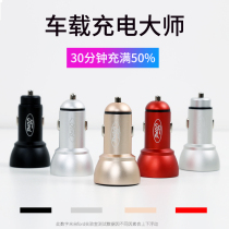 Car charger Cigarette lighter fast charge car USB interface Mobile phone universal flash universal multi-function car charger