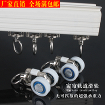 Metal curtain track pulley curtain old-fashioned wheel small wheel roller curtain accessories hook curtain wheel