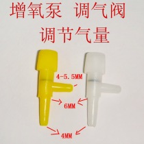  Micro water pump manual two-way plastic valve Aquarium oxygen adjustment switch Fish tank air pump oxygen adjustment switch
