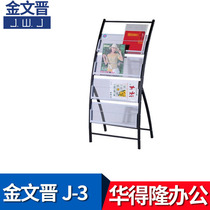 Jin Wenjin newspaper rack newspaper rack magazine display rack J-3