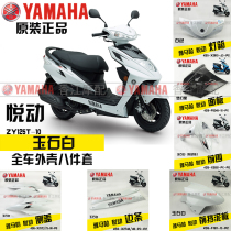 Yamaha Yuedong version of the full car shell ZY125T-10 Xunying second generation Yuedong full car shell shell original