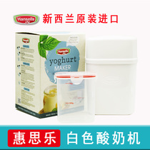 Hansells Huisile yogurt machine unplugged New Zealand imported yogurt insulation fermentation machine
