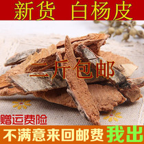 New products poplar bark poplar bark 500 grams shop has winter melon seed peach two catties