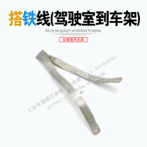 SAIC Hongyan original parts Jieshi new King Kong original frame take the iron line(cab to frame)