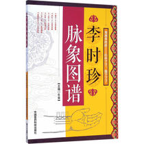 Lis Zhizhen Meridian Elephant Atlas of Traditional Chinese Medicine Pulse Consultation Books Contemporary Chinese Medicine Pulse Consultation of Traditional Chinese Medicine Pulse Consultation A Bit of Pulse Diagnosis of the Pulse Books Chinese Traditional Chinese Medicine Pulse Consultation Introductory-to-Book Pulse Books